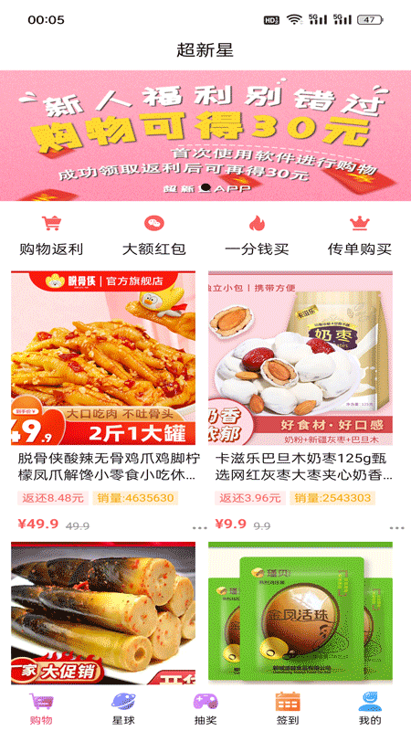 超新星截图1