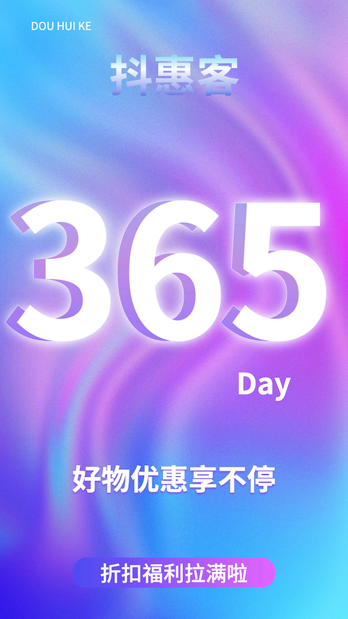 抖惠客截图1