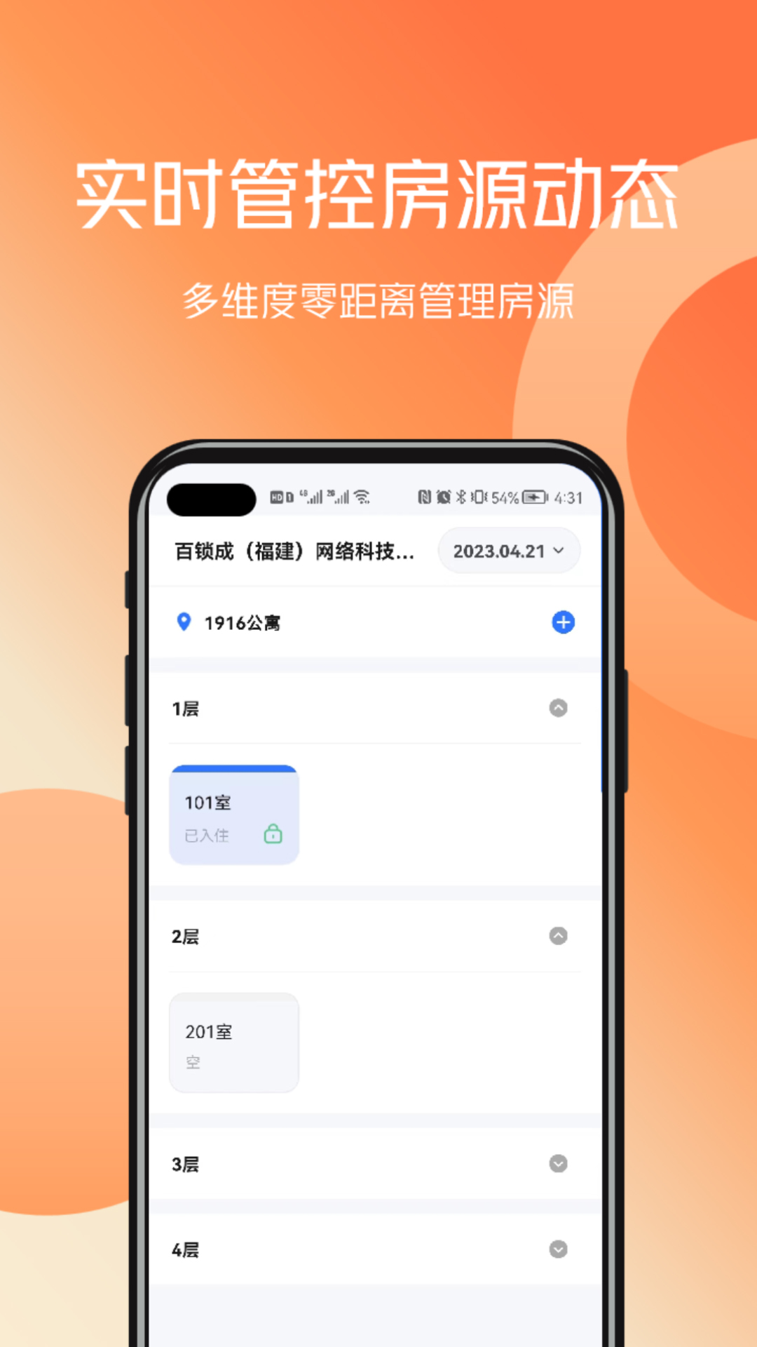 百锁成管家截图5