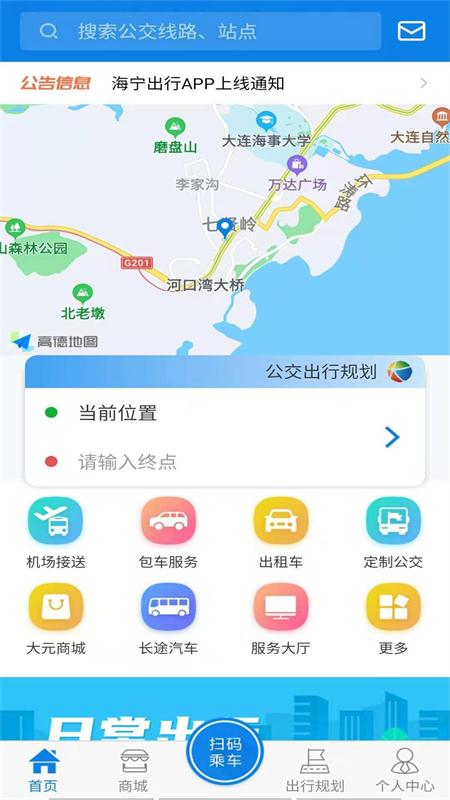 海宁出行截图1