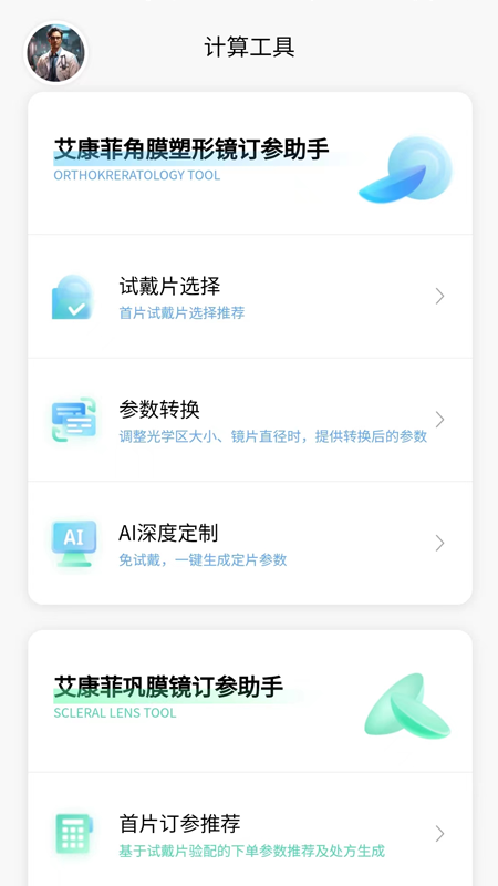小艾订参截图1