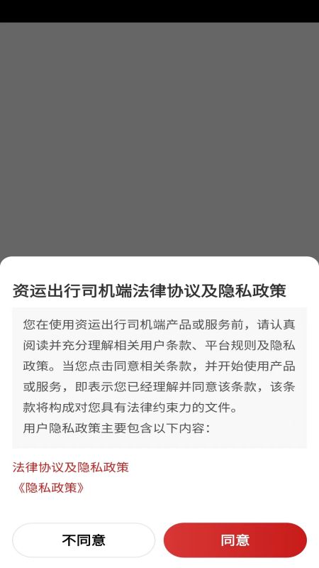 资运出行司机端