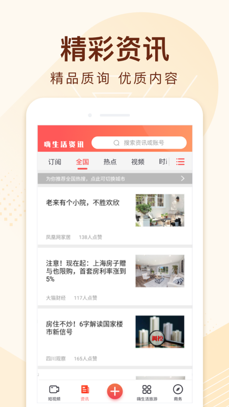 嗨生活下载_嗨生活官方版下载-1