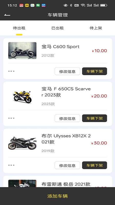 任我骑摩托车租赁截图1