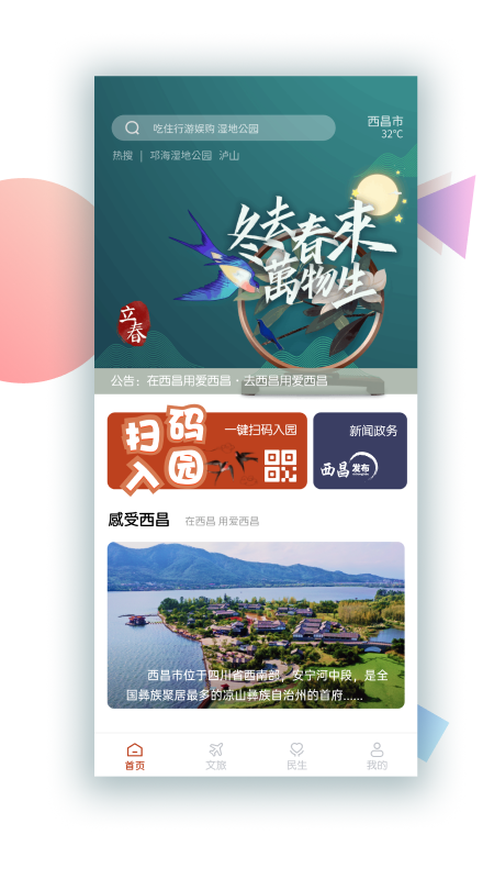 爱西昌下载_爱西昌官方版下载-0