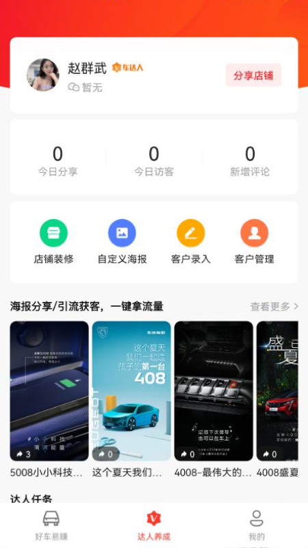阳光车达人