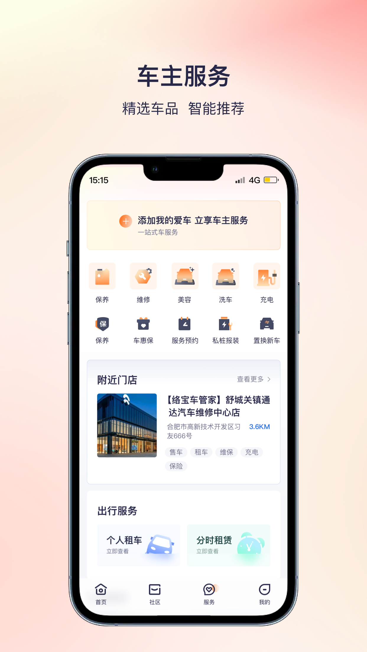 络宝车管家截图2