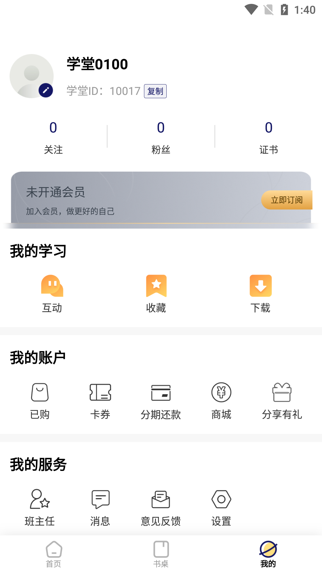 向上学堂截图4