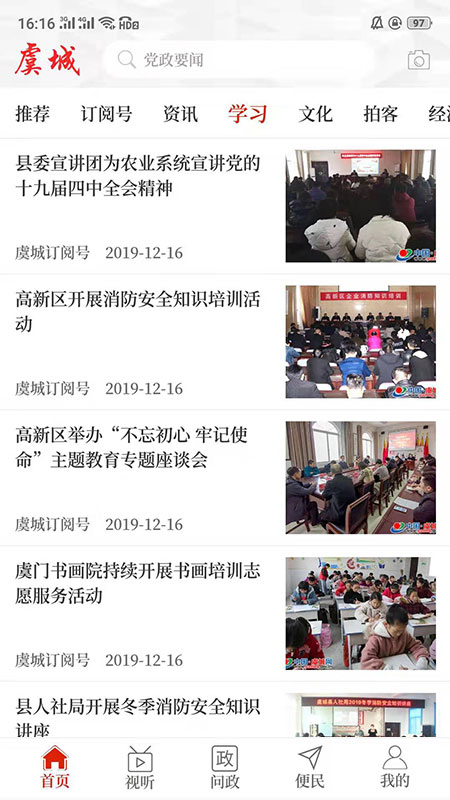 云上虞城截图4