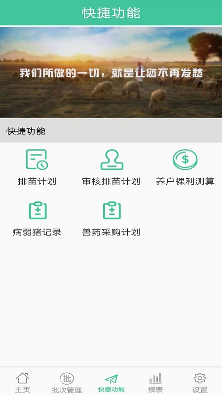不愁养猪截图3