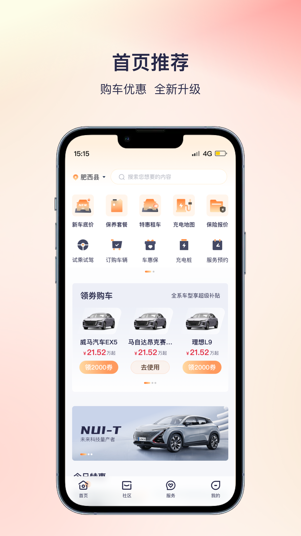 络宝车管家截图1