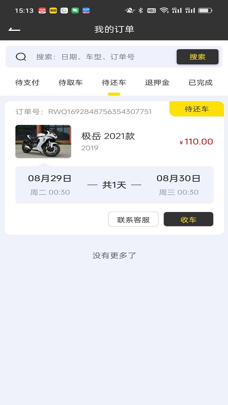 任我骑摩托车租赁截图3