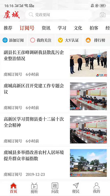 云上虞城截图2