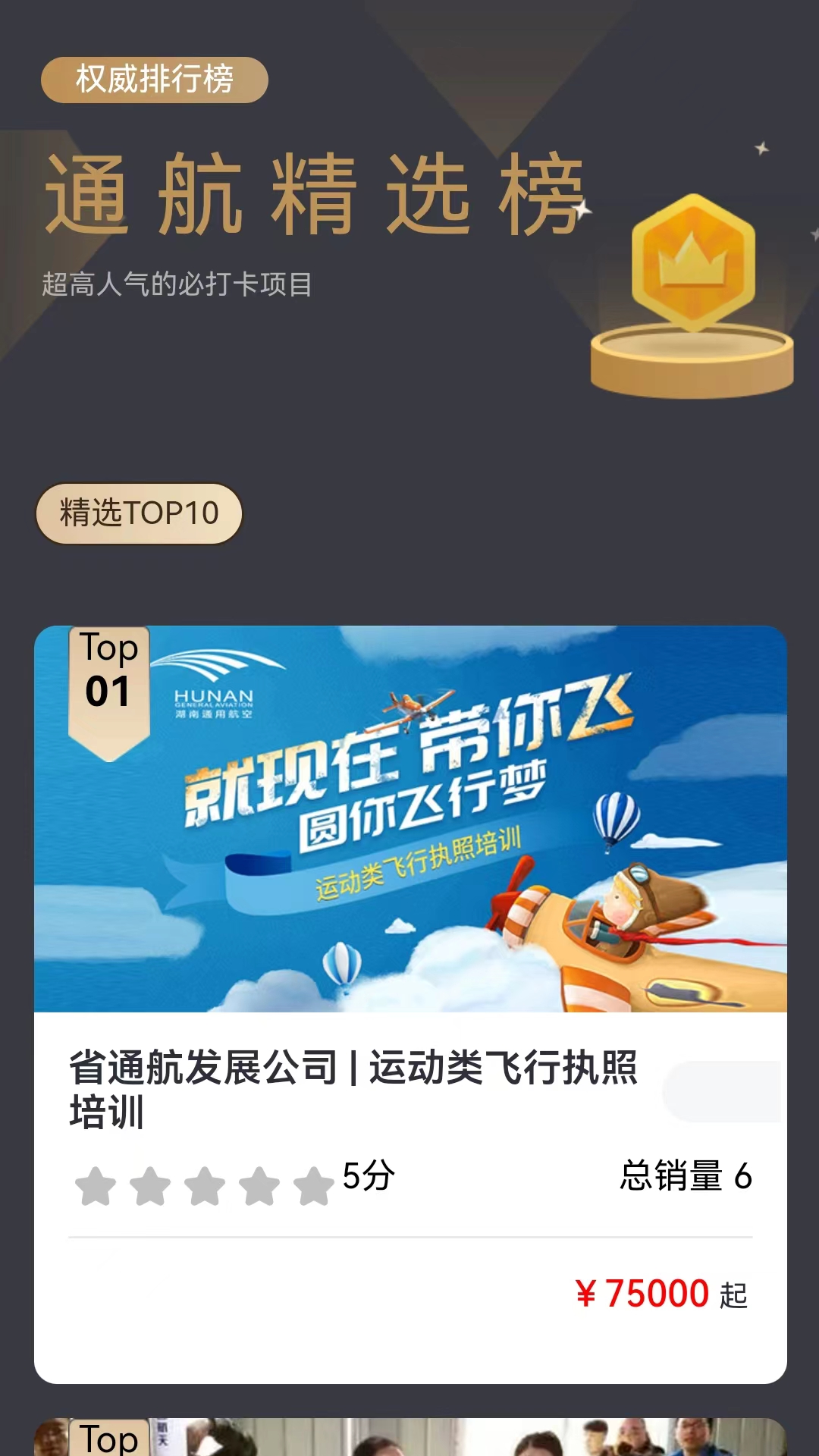 享飞就飞截图4