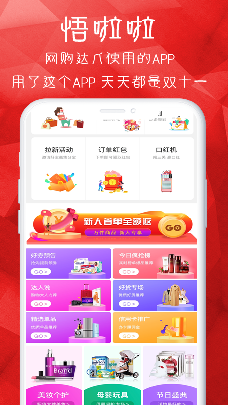 悟啦啦截图1