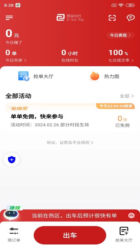 资运出行司机端