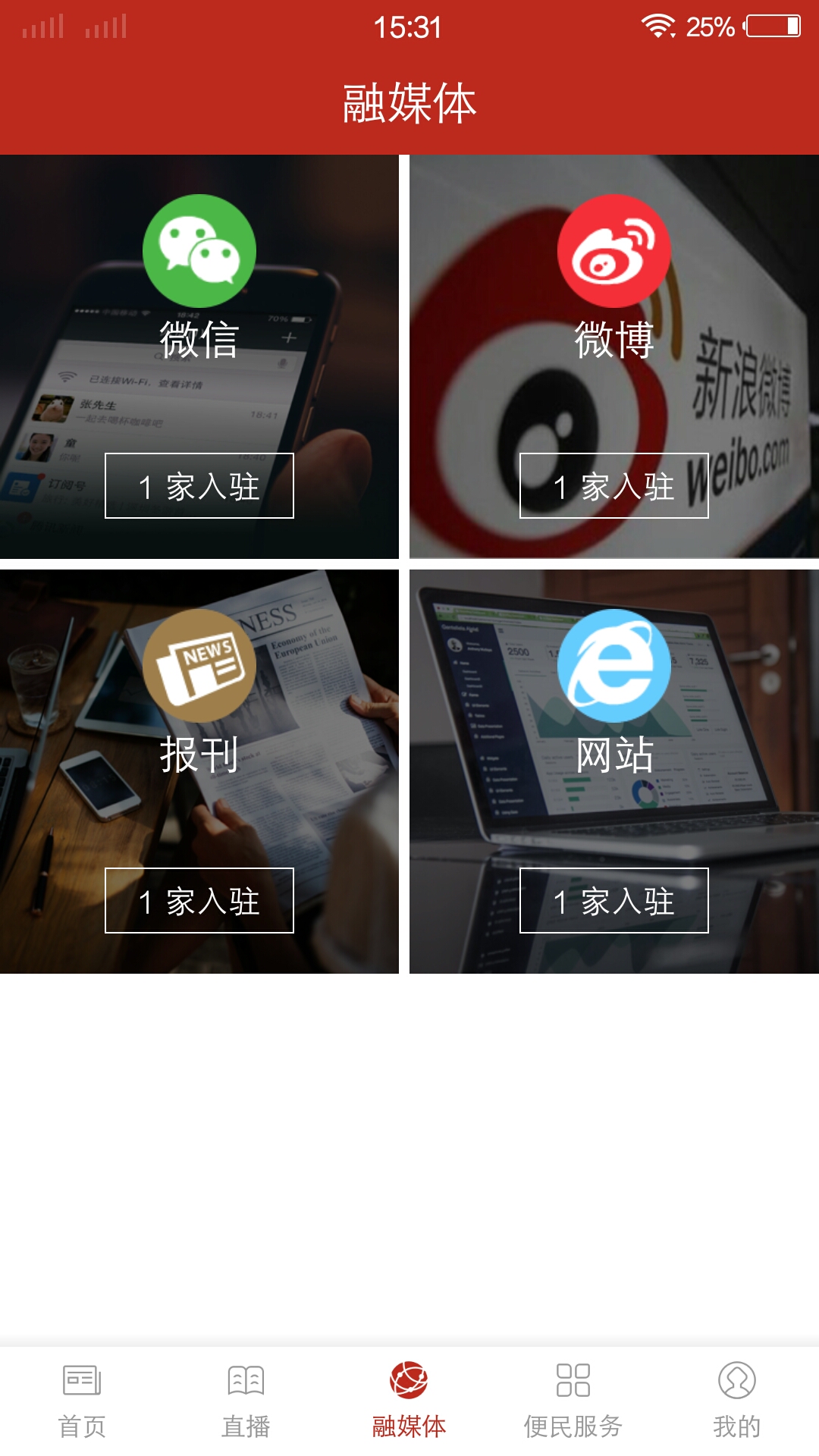 我爱鹿寨截图3
