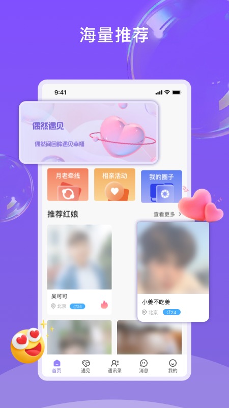 偶然遇见截图1