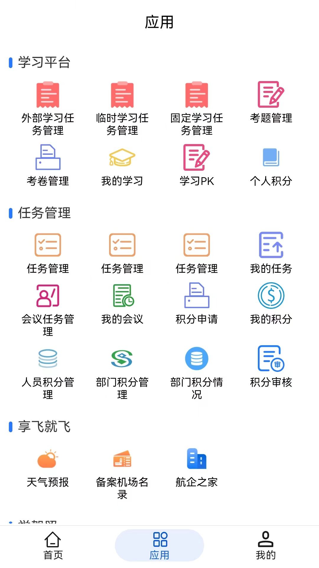享飞就飞截图2