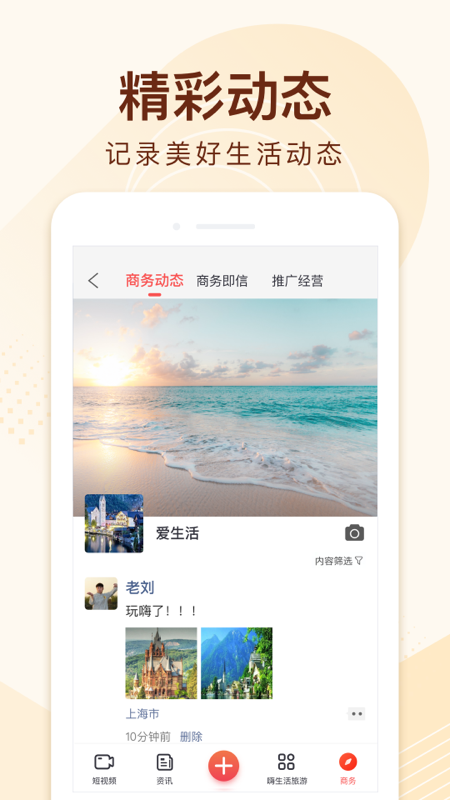 嗨生活下载_嗨生活官方版下载-2