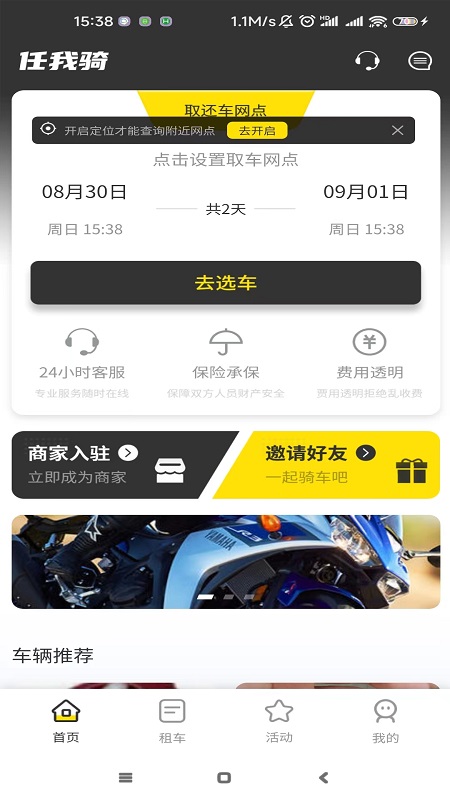 任我骑摩托车租赁截图4