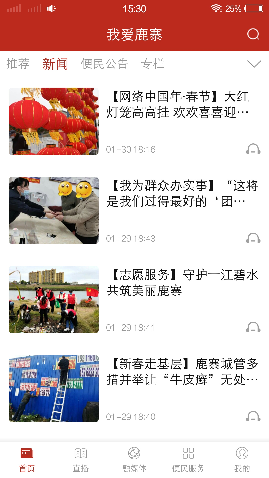 我爱鹿寨截图2