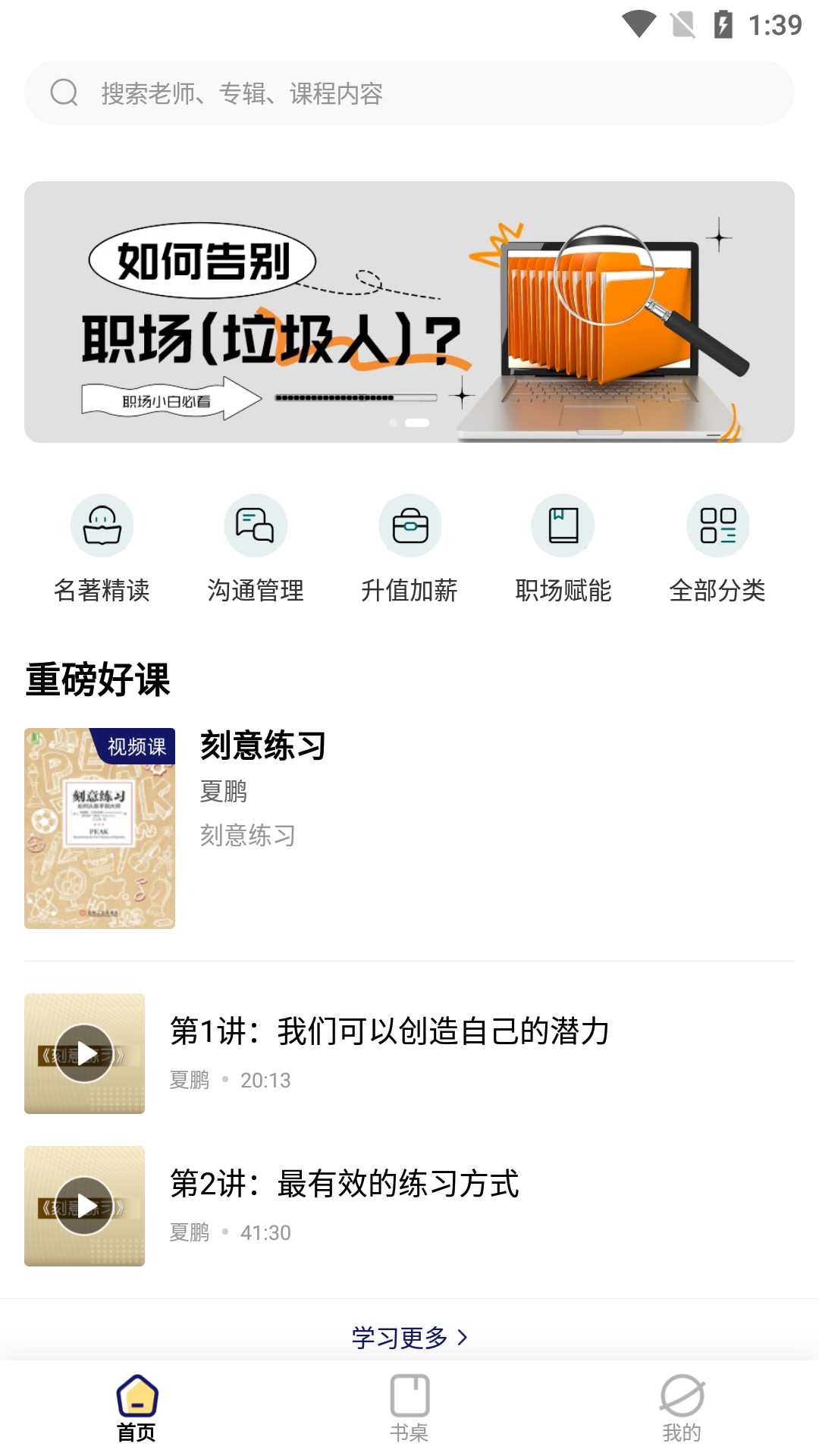 向上学堂截图1