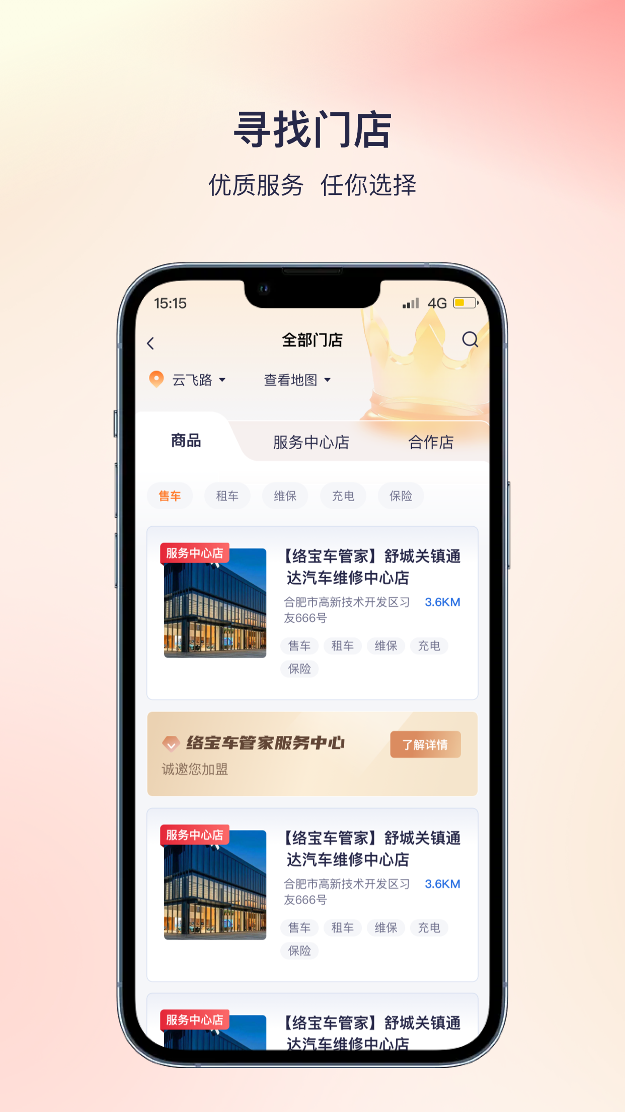 络宝车管家截图3