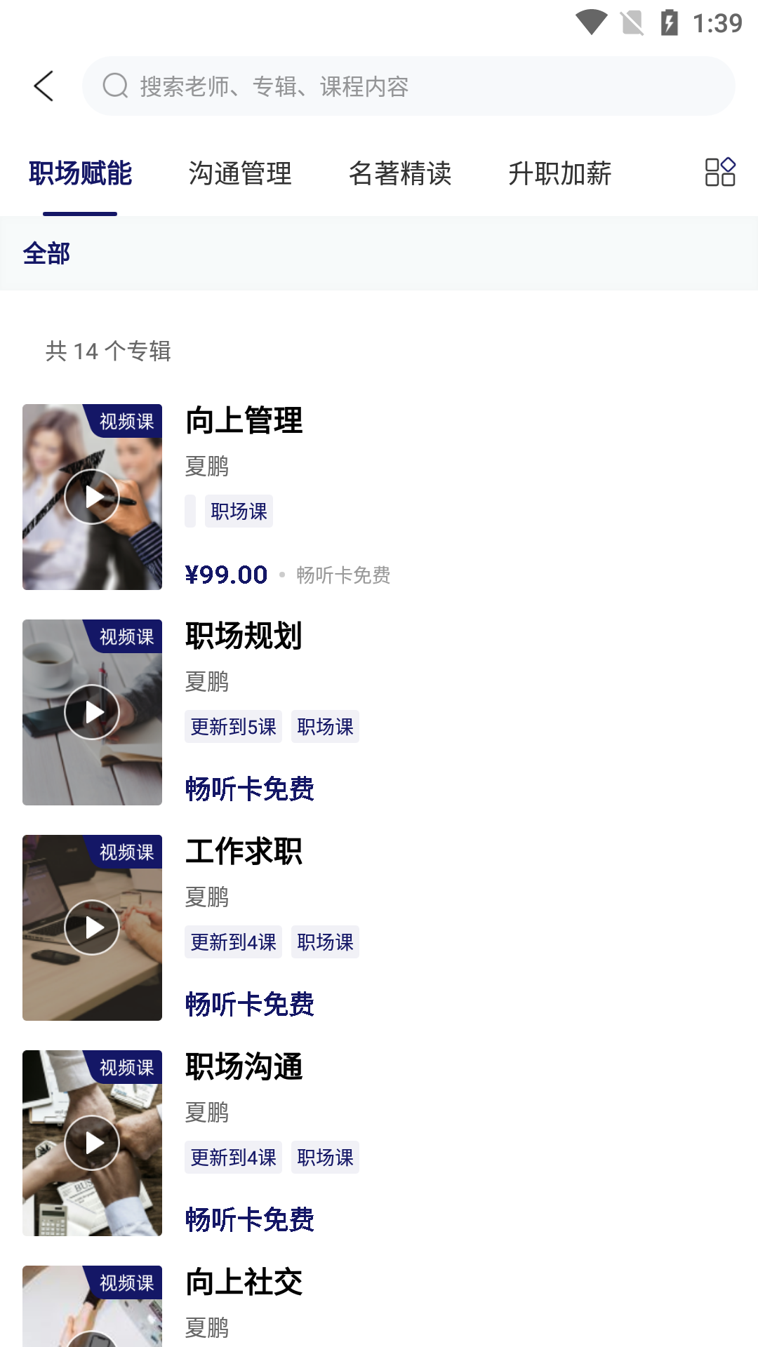 向上学堂截图3