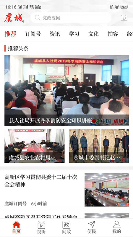 云上虞城截图1
