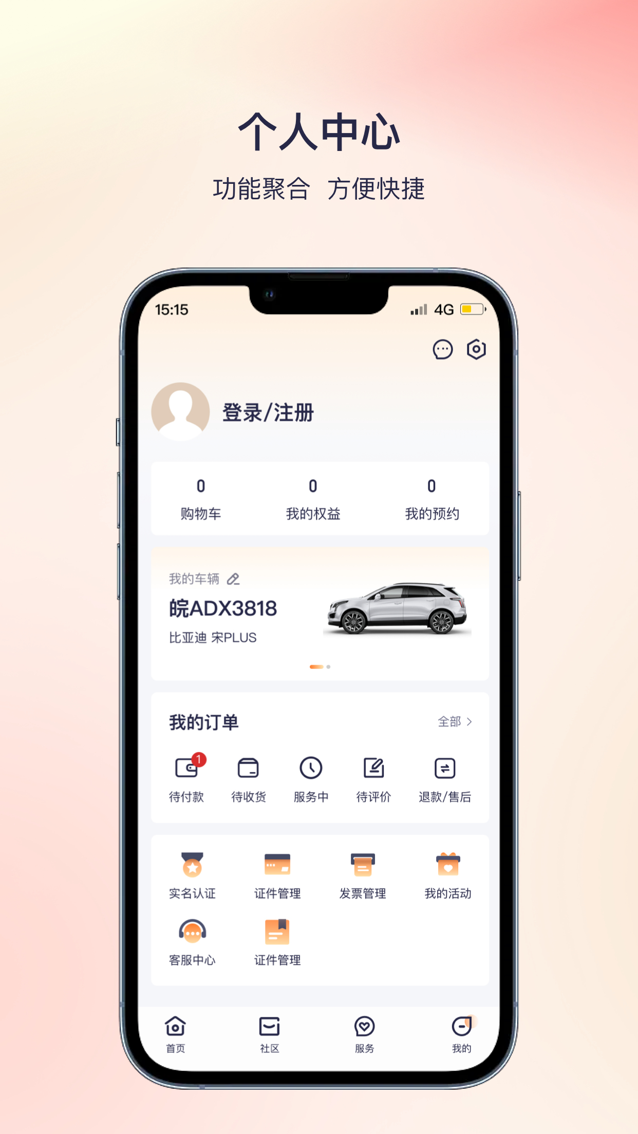 络宝车管家截图4