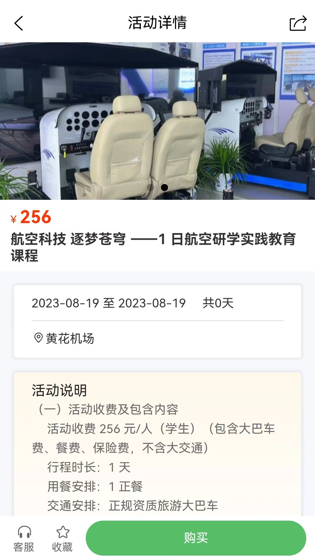 享飞就飞截图3