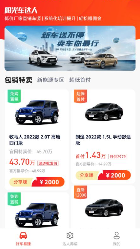 阳光车达人