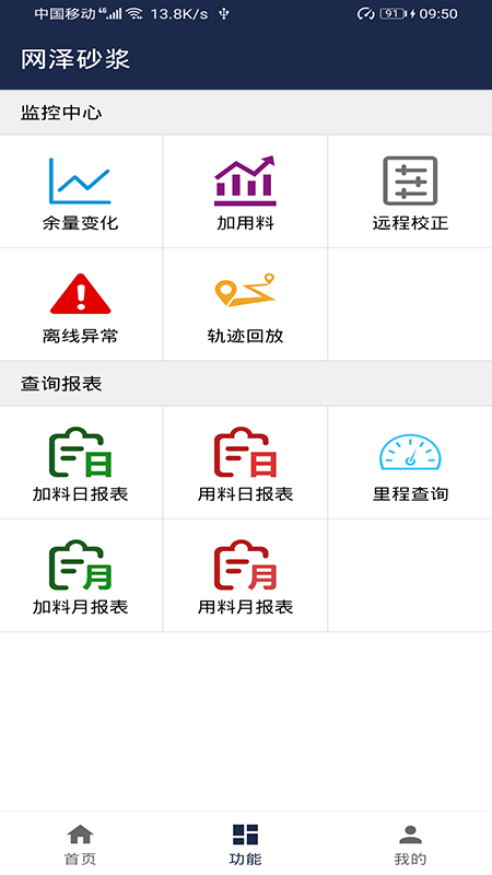网泽砂浆截图3