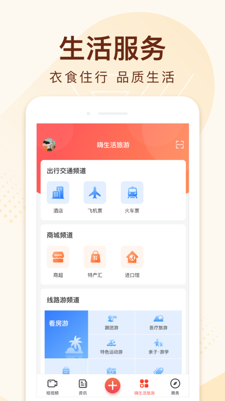 嗨生活下载_嗨生活官方版下载-3