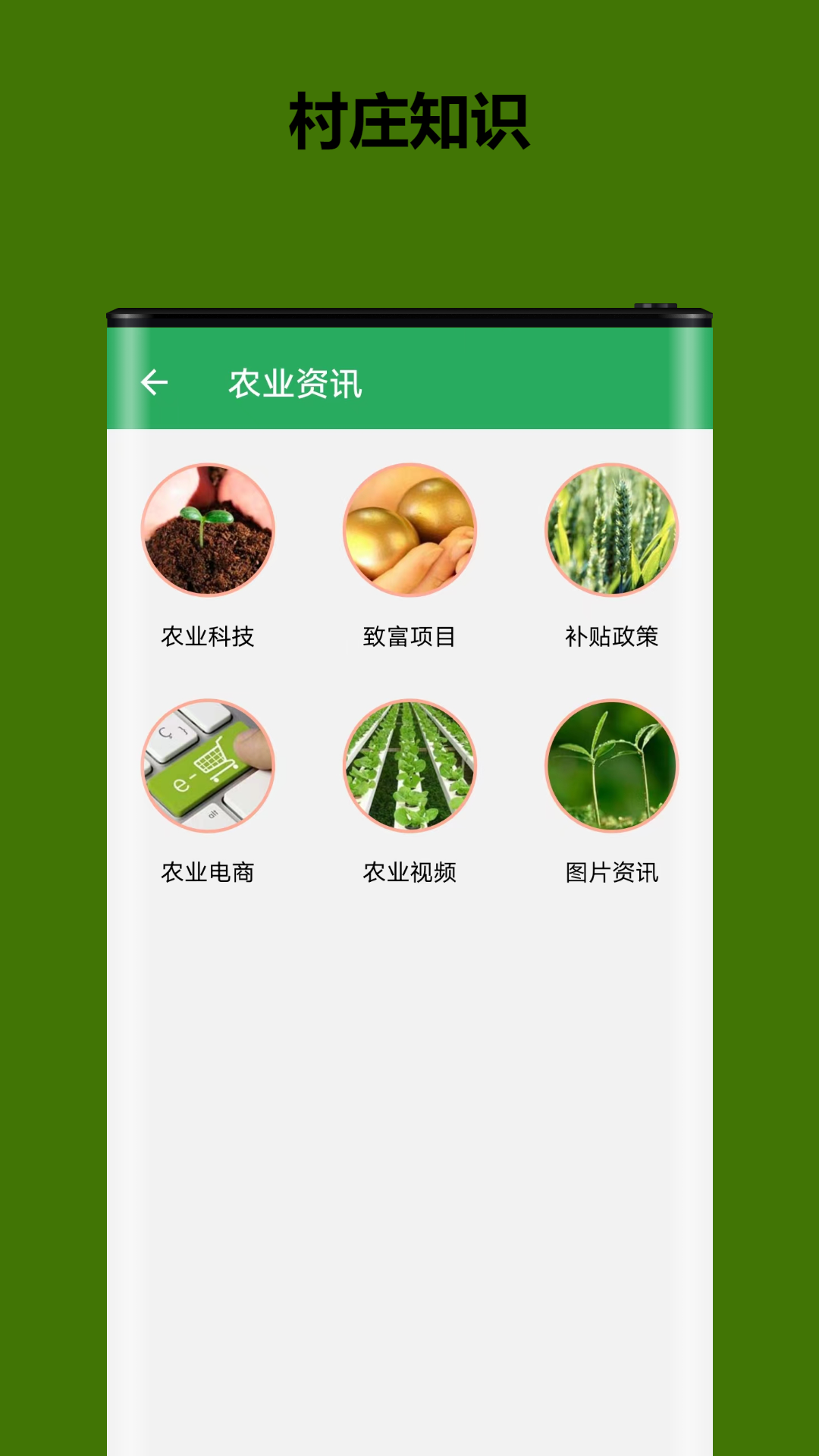 俺们村截图