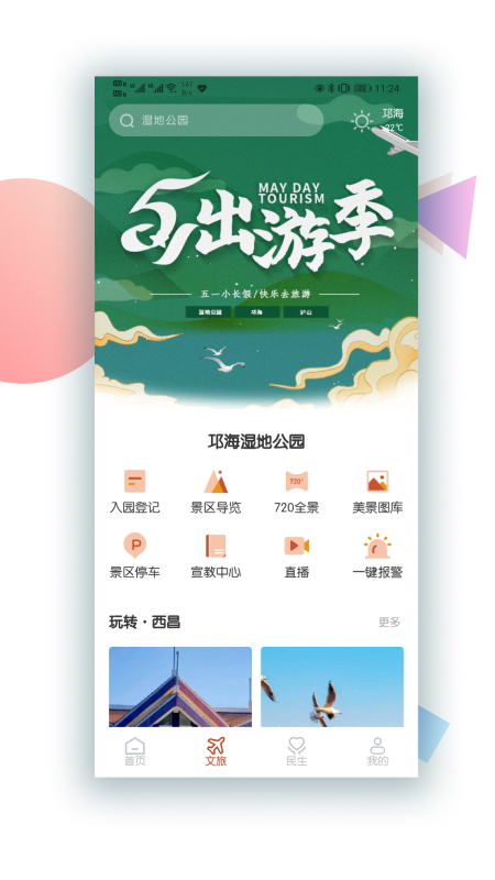 爱西昌下载_爱西昌官方版下载-1