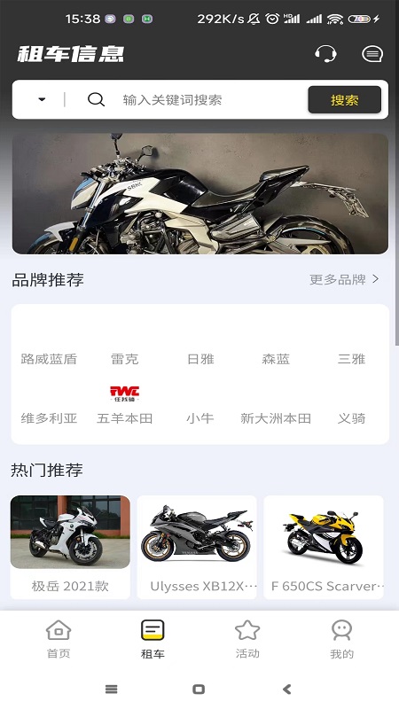 任我骑摩托车租赁截图5