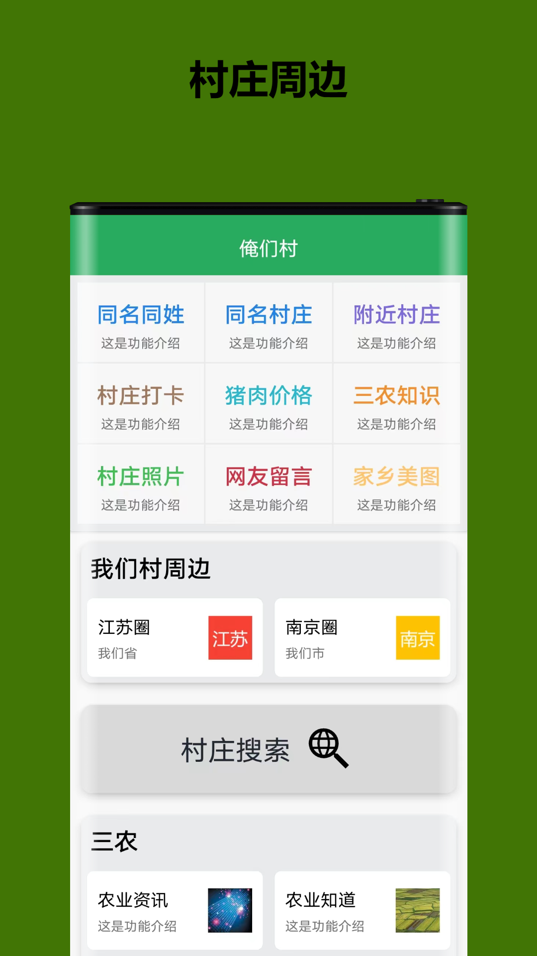 俺们村截图