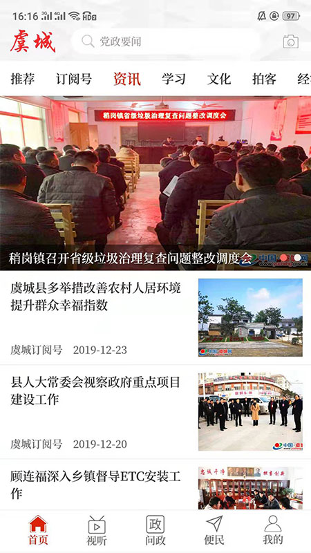 云上虞城截图3