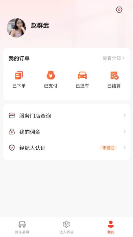阳光车达人
