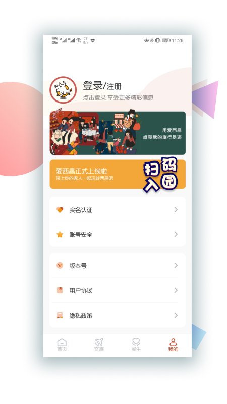 爱西昌下载_爱西昌官方版下载-2