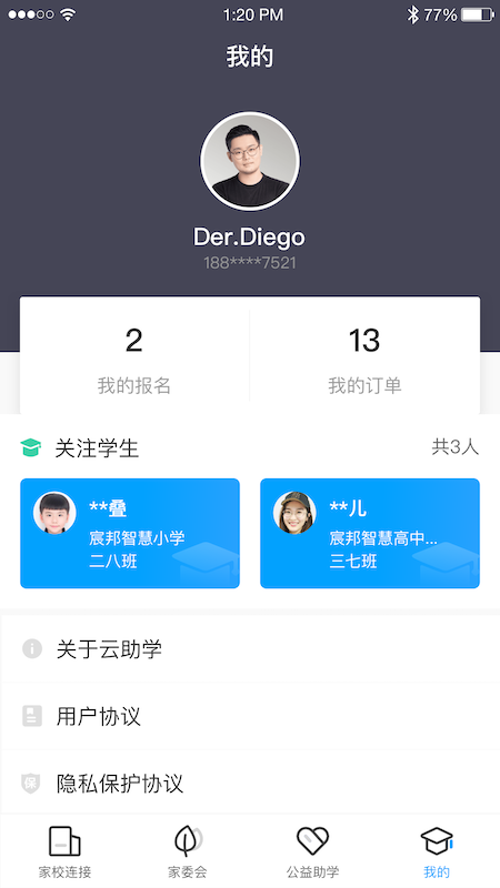 云助学截图2