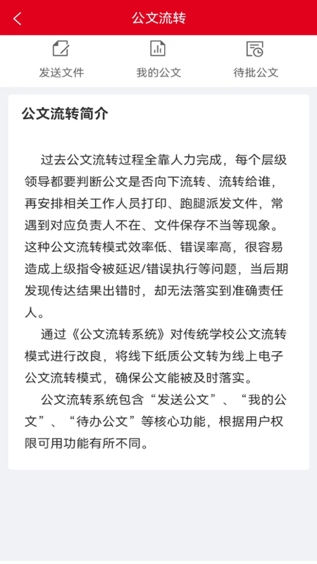 明德党建截图2