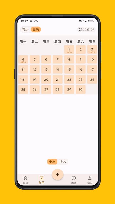 海豚记账截图2