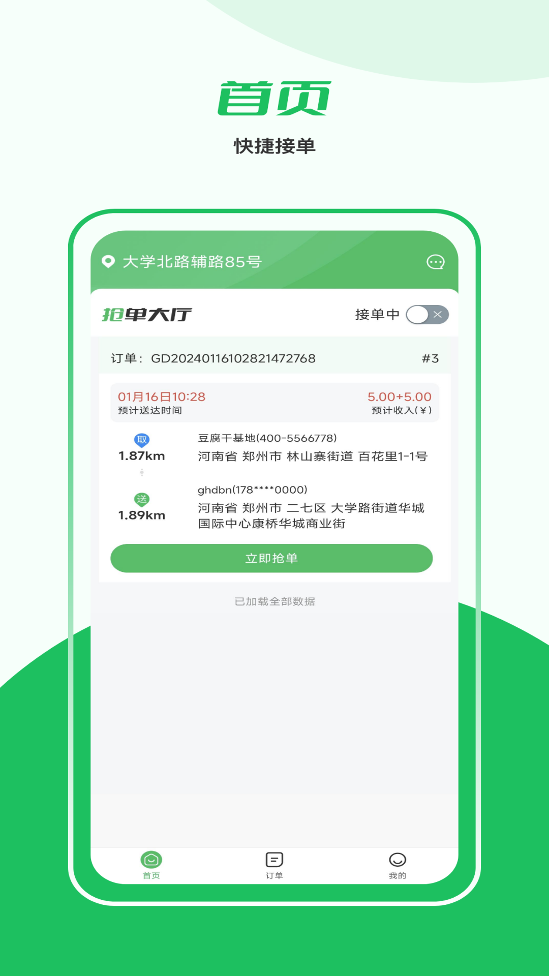 益生鲜配送端