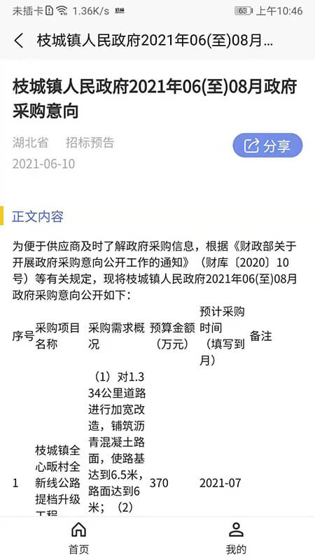 光速招标截图4