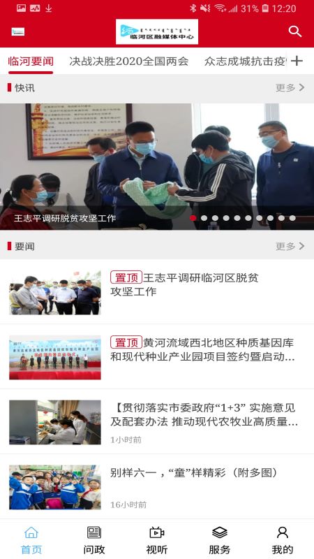 爱临河截图
