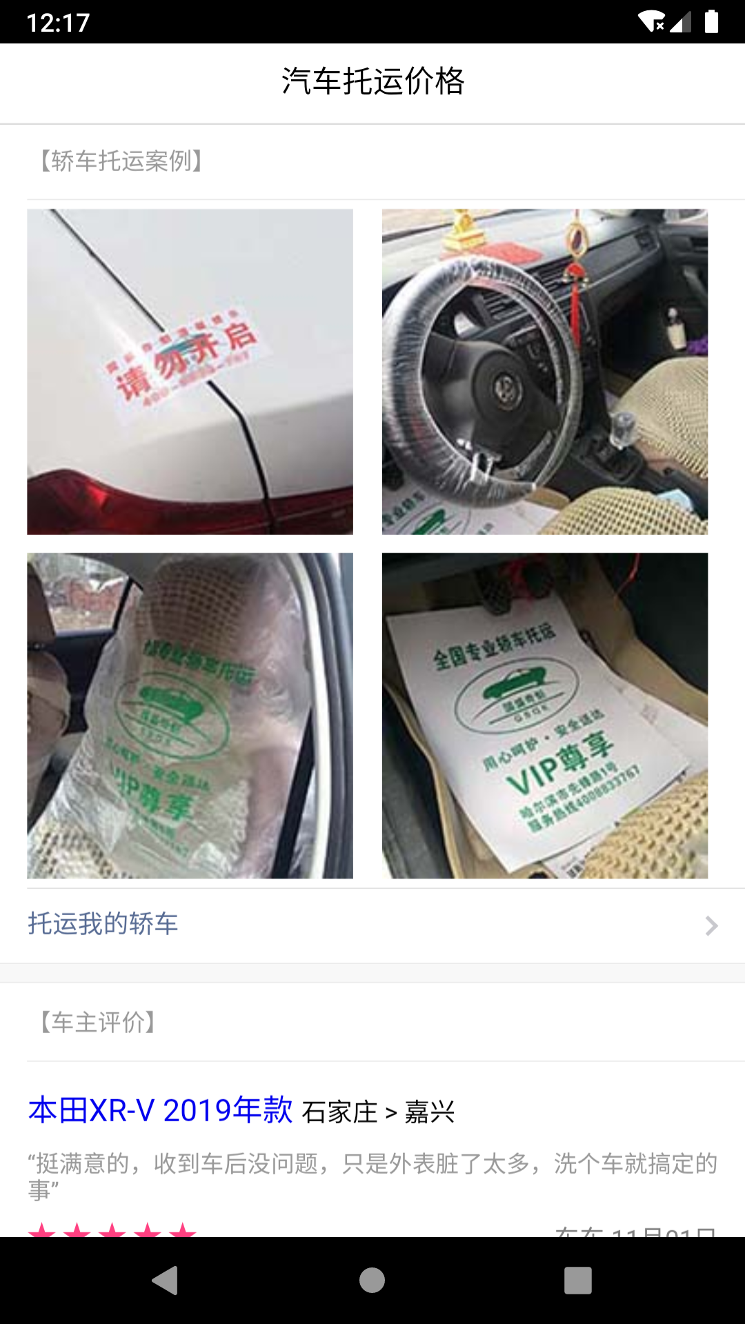 汽车托运价格_截图3