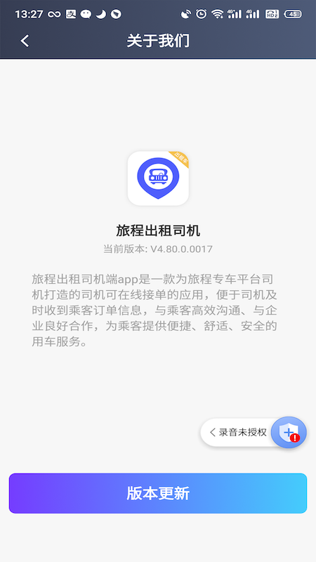 旅程出租司机截图3